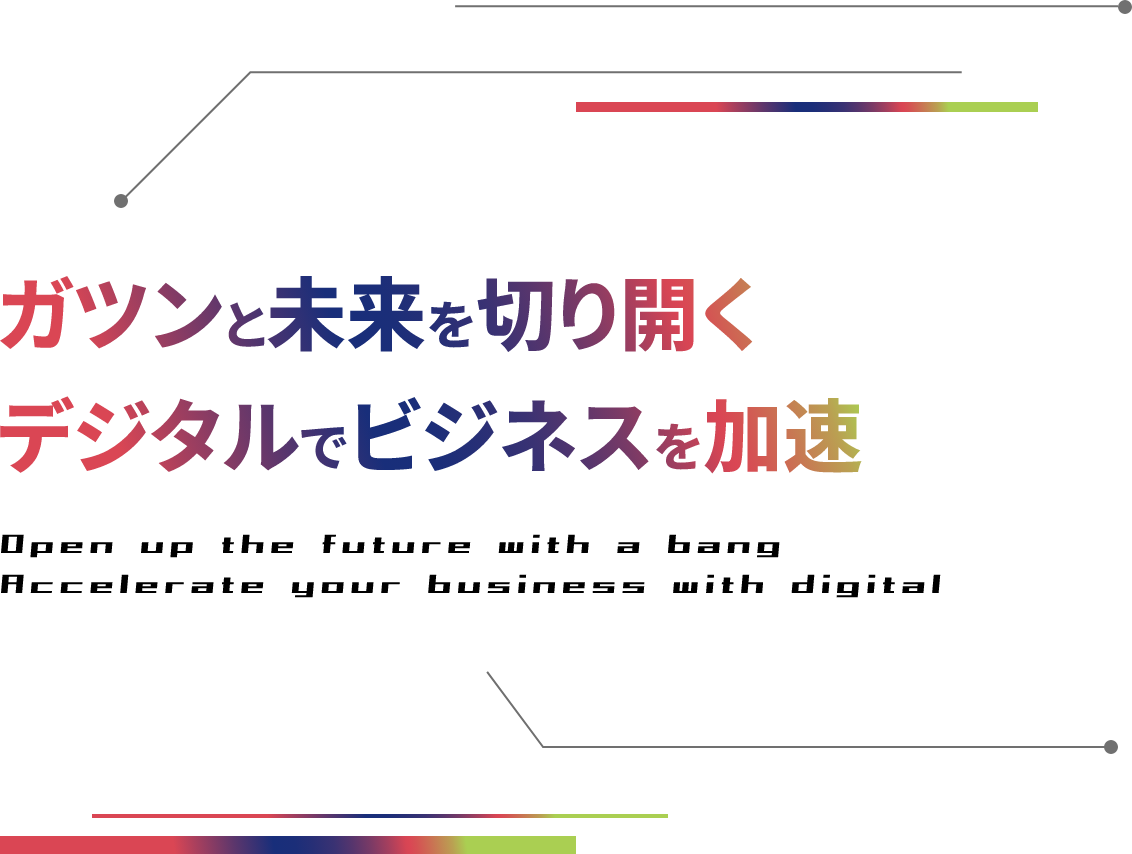ガツン株式会社